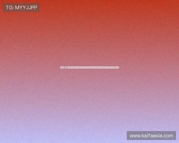 凯发k8旗舰厅平台全面解析游戏规则，帮助新手玩家快速上手实现稳健盈利的实用指南